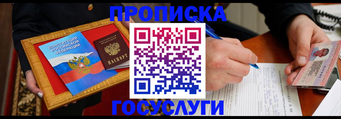 временная регистрация недорого в Нарткале